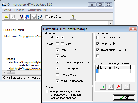 Программа «Оптимизатор HTML файлов 1.1.0»